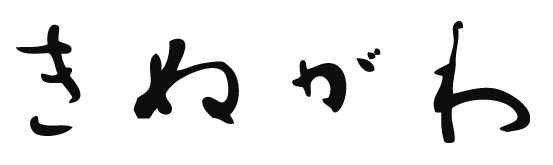 関東百貨店健保保養所「きぬがわ」